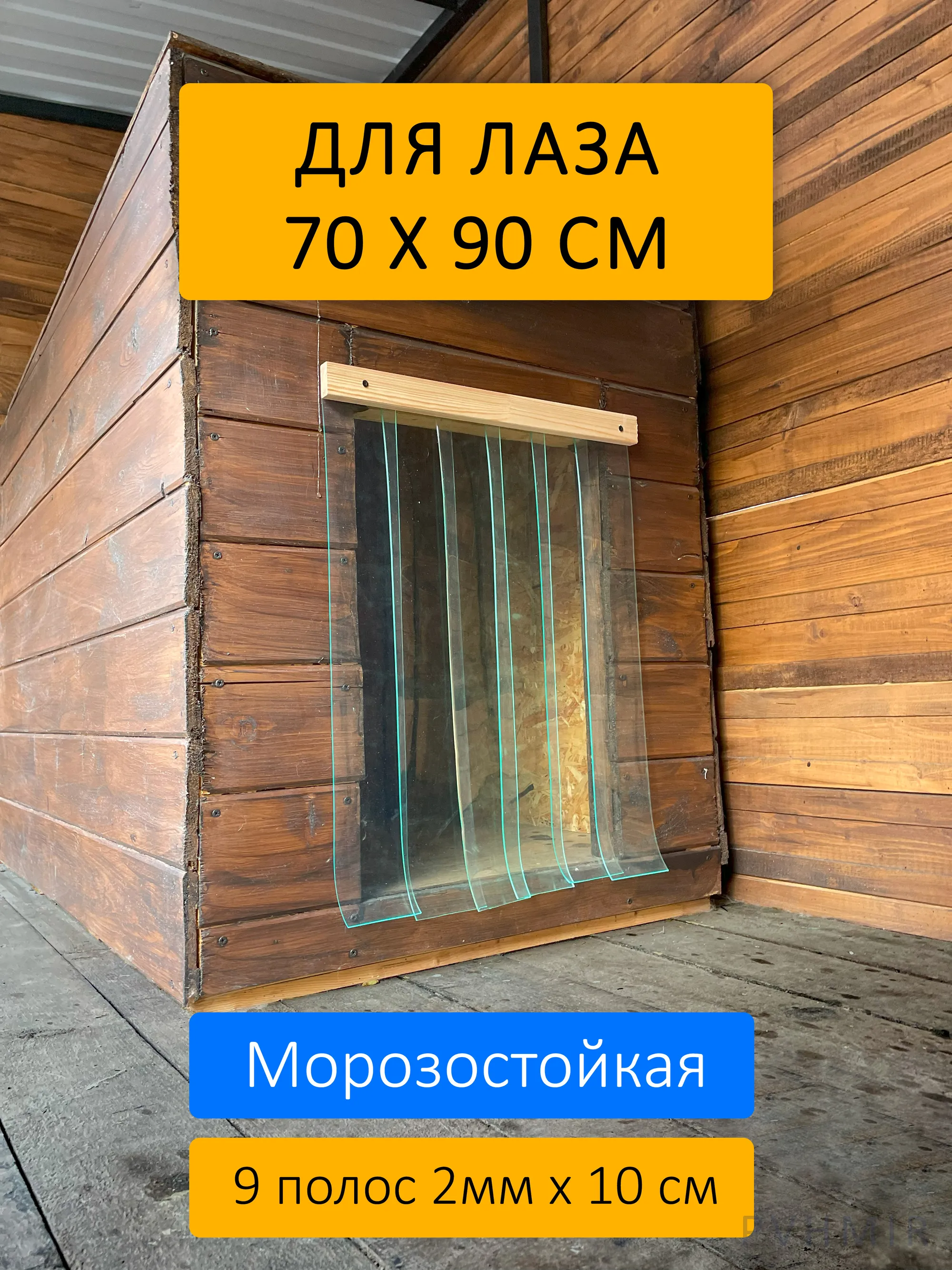 Шторка для будки 70x90 купить в Сызрани